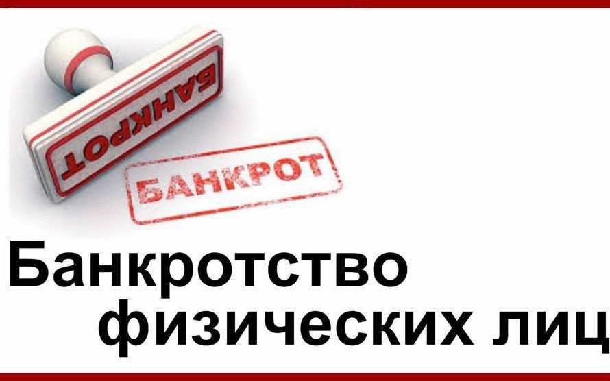 Банкротство фізичних осіб в Україні