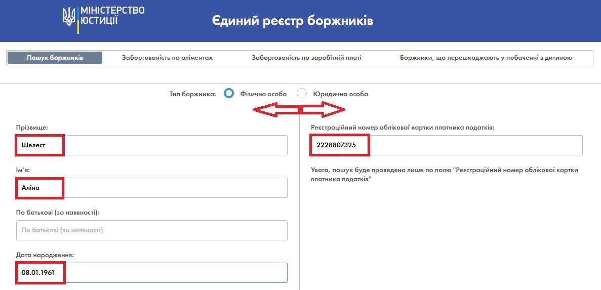 Поиск в реестре должников Украины