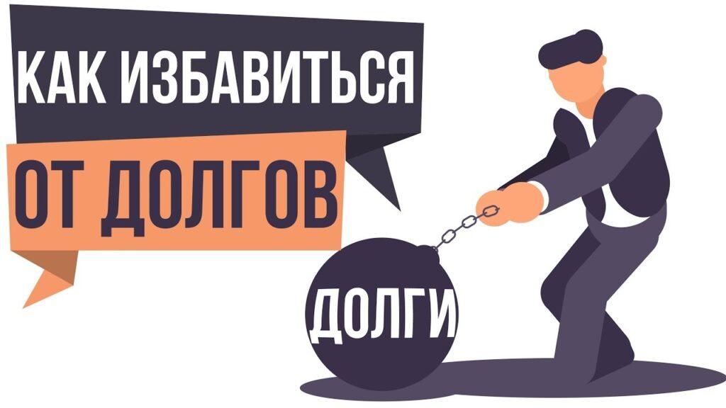 Как законно избавиться кредитов и долгов МФО в Украине?