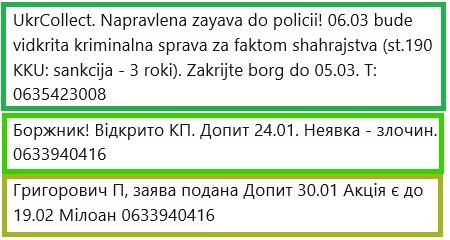 SMS Укрколект